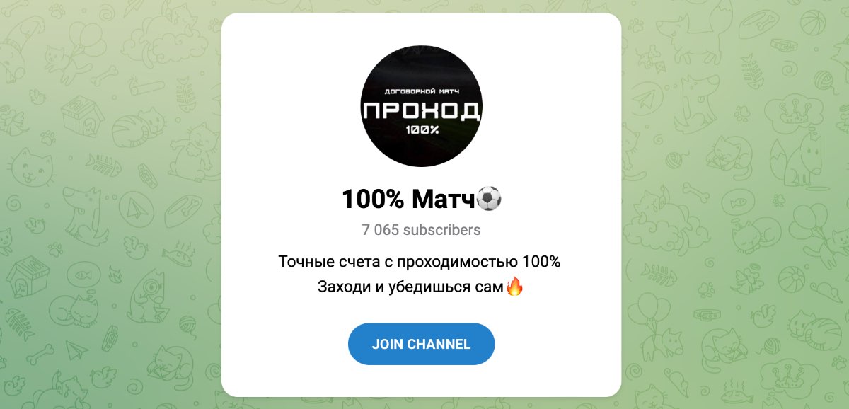 Внешний вид телеграм канала 100% Матч