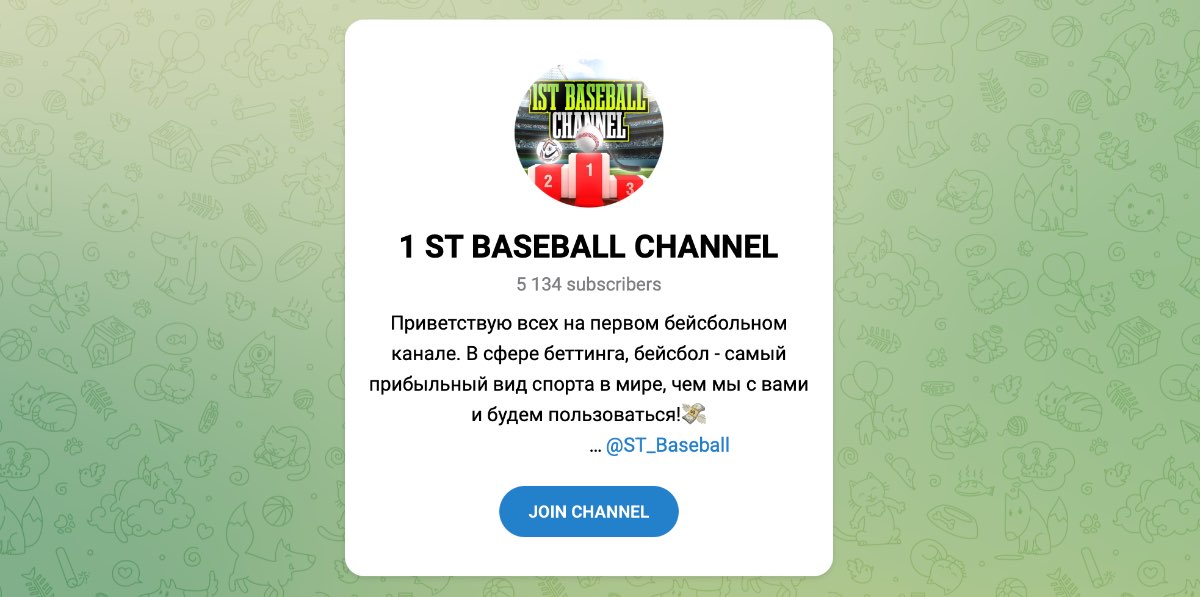 Внешний вид телеграм канала 1 ST BASEBALL CHANNEL