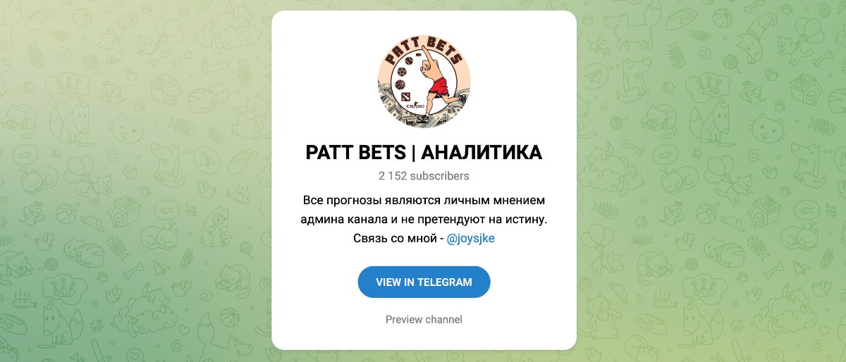 Внешний вид телеграм канала PATT BETS | Аналитика