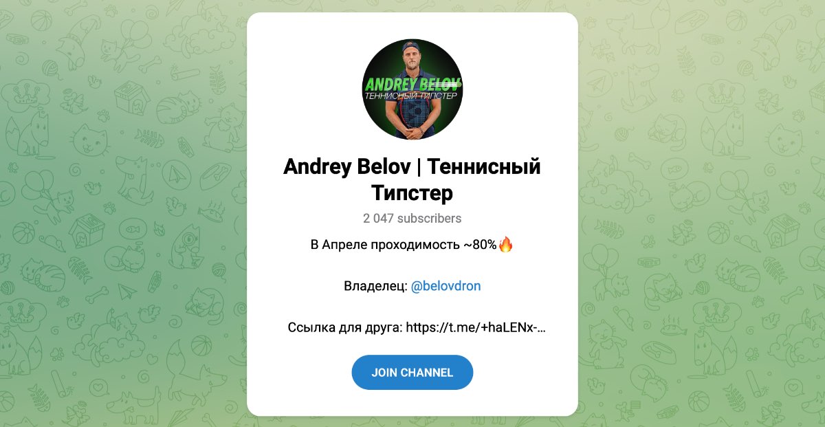 Внешний вид телеграм канала Andrey Belov | Теннисный типстер