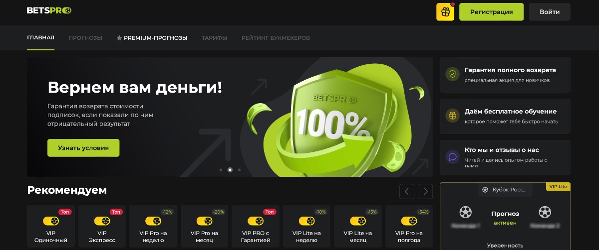 Внешний вид сайта BETS-PRO