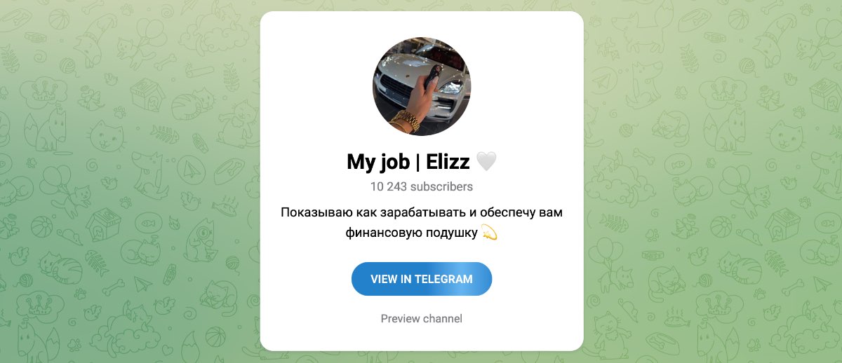 Внешний вид телеграм канала My job | Elizz