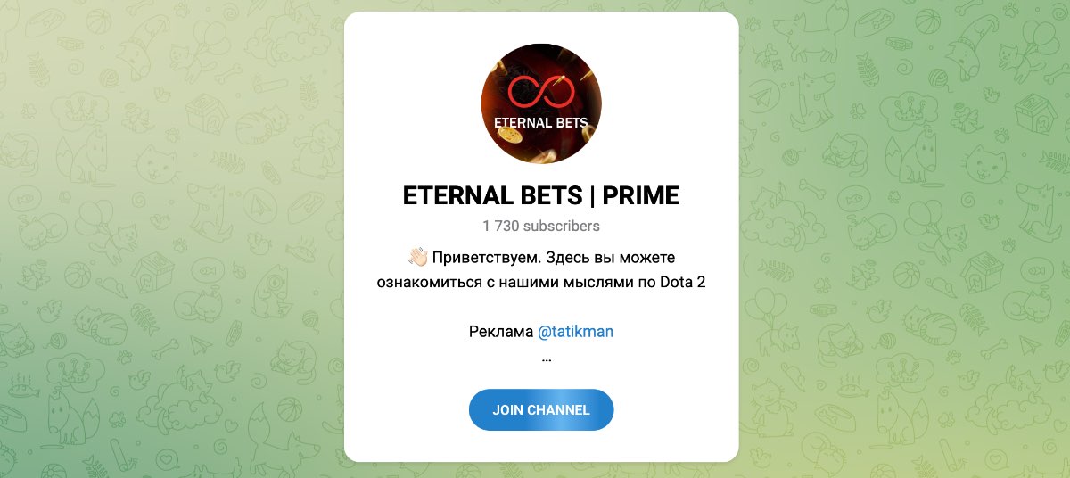 Внешний вид телеграм канала Eternal Bets | Prime