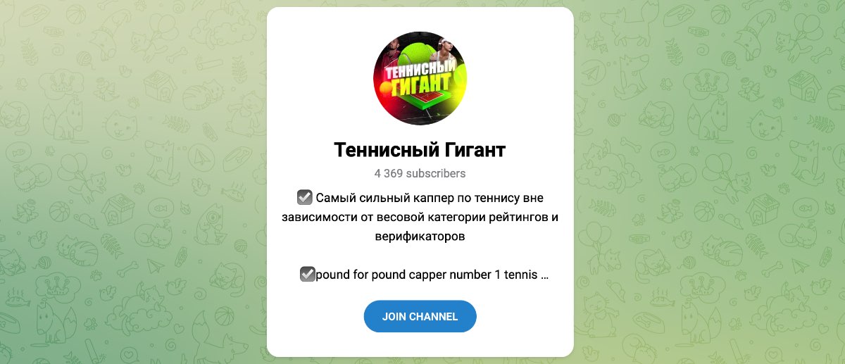 Внешний вид телеграм канала Теннисный Гигант