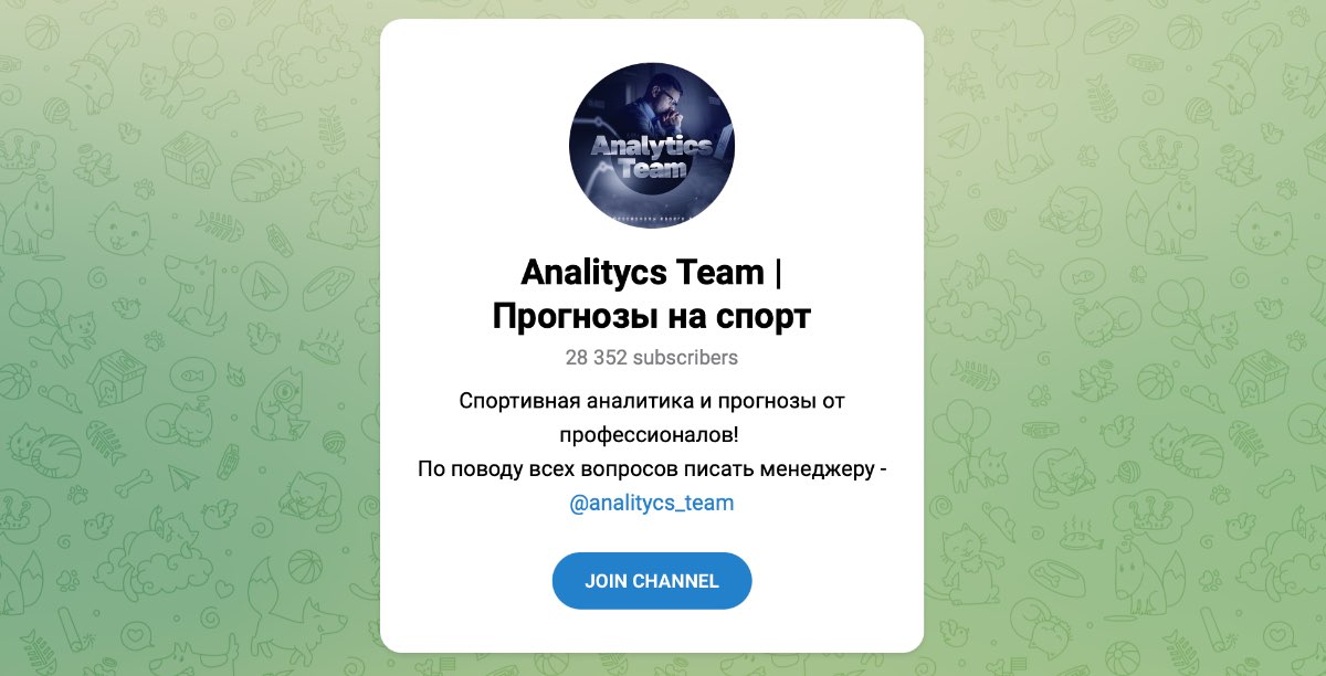 Внешний вид телеграм канала Analitycs Team | Прогнозы на спорт