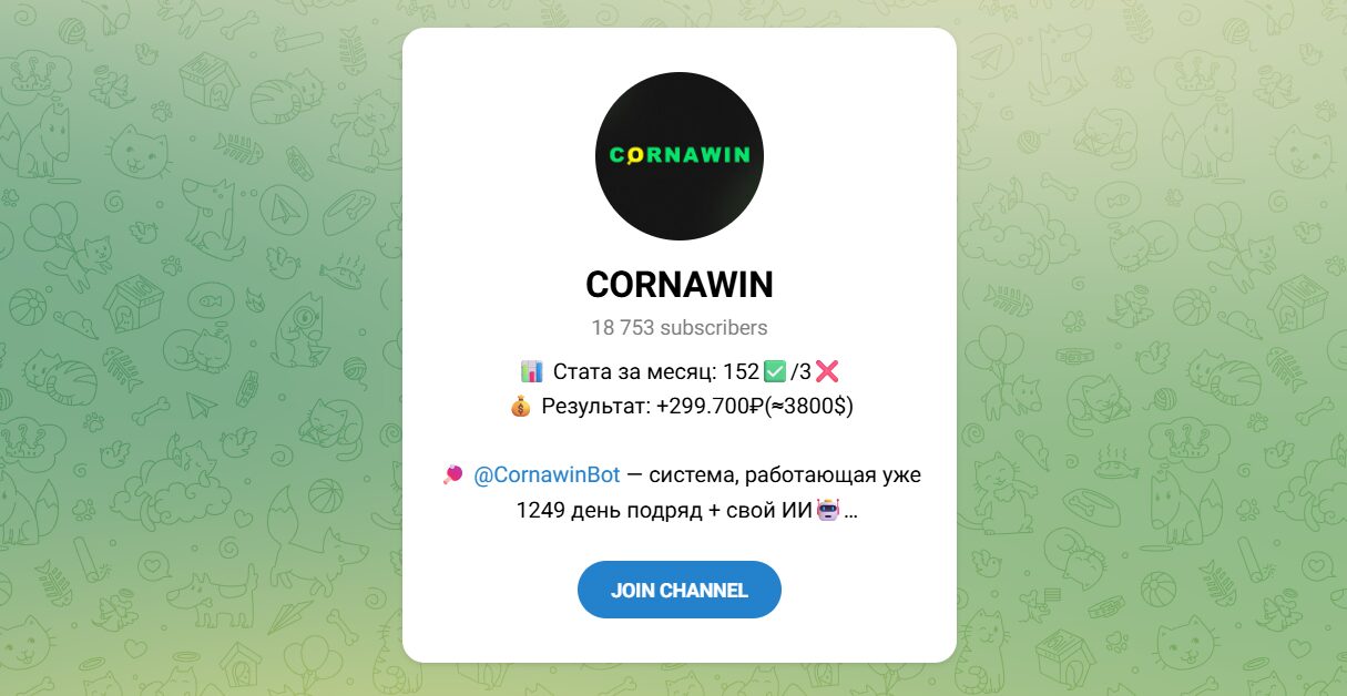 Внешний вид телеграм канала CORNAWIN Внешний вид телеграм канала CORNAWIN