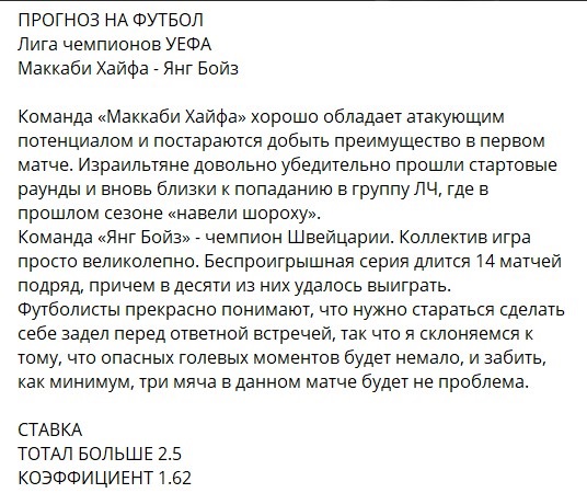 Бесплатные прогнозы на канале Telegram Multstavka