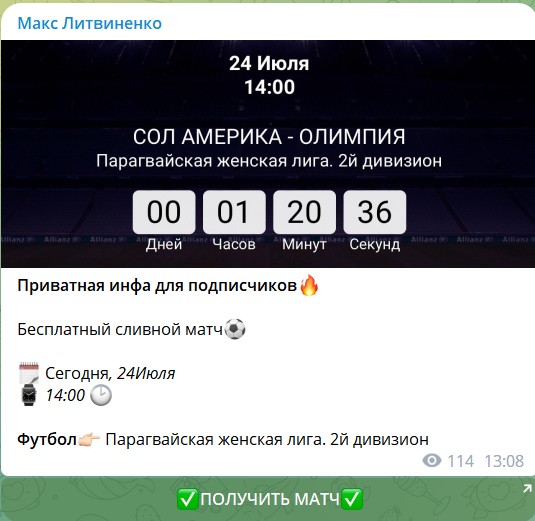 Договорные матчи на канале Telegram Макс Литвиненко 