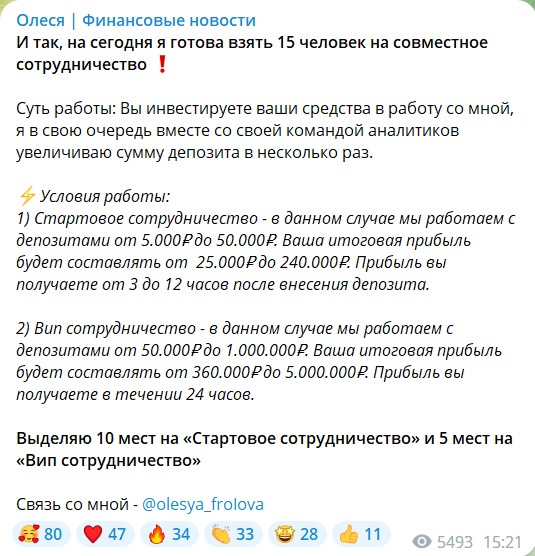 Инвестиции в крипту на канале Telegram Олеся Фролова