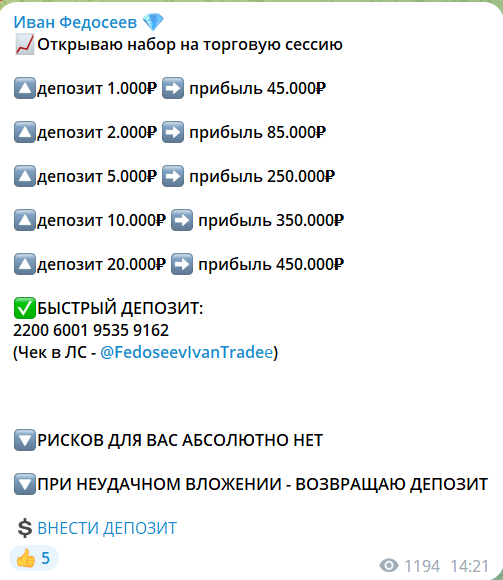 Инвестиции на канале Telegram Иван Федосеев 