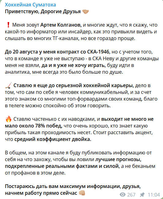 История каппера Артема Калганова в беттинге 