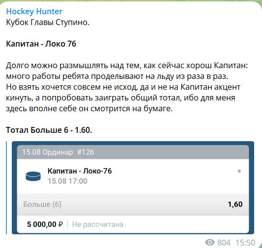 Прогнозы на хоккей с канала Telegram Hockey Hunter