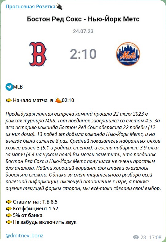 Прогноз на бейсбол от каппера Бориса Дмитриева 