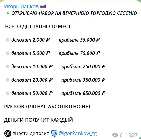 Раскрутка депозита на канале Telegram Игорь Панков