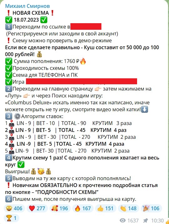 Схема игры с канала Telegram Михаил Смирнов