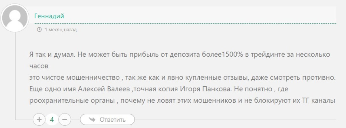 Отзывы об инвесторе Игоре Панкове с канала Telegram