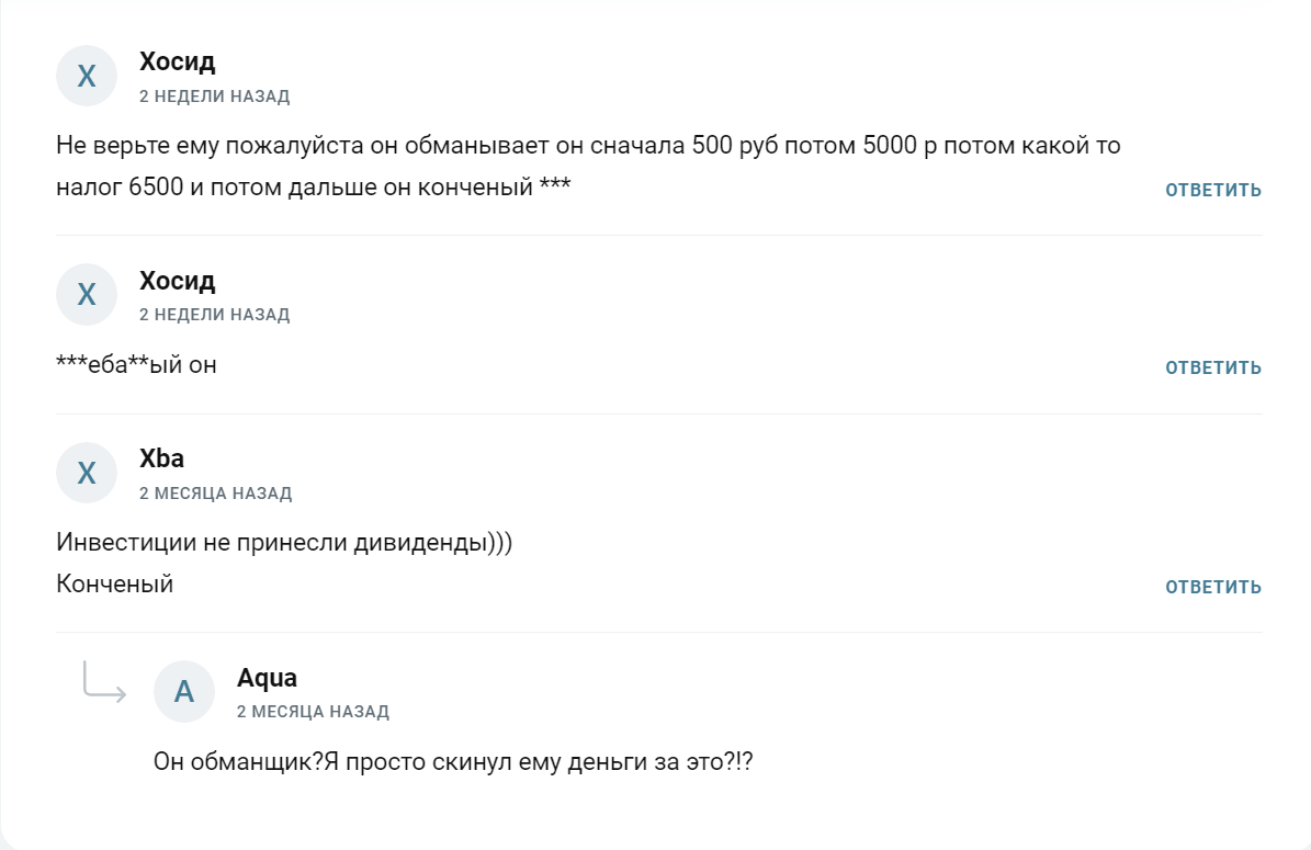 Отзывы о вкладах на канале Telegram Иван Федосеев 