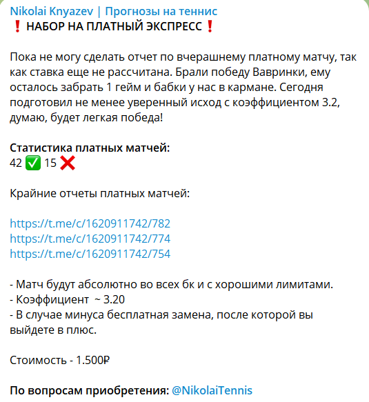 Стоимость ставки от каппера Николая Князева