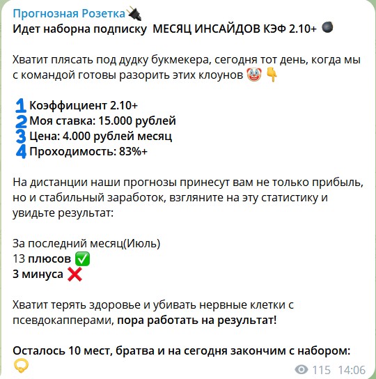 Стоимость прогнозов от каппера Бориса Дмитриева