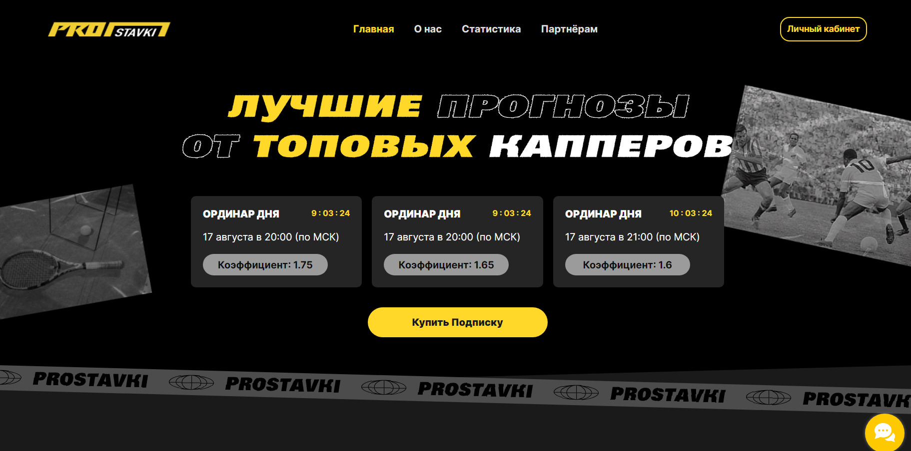 Сайт с прогнозами на спорт ProStavki Pro