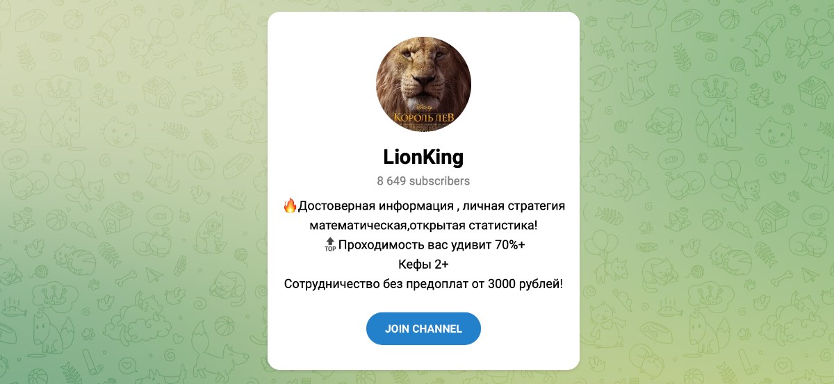 Внешний вид телеграм канала LionKing