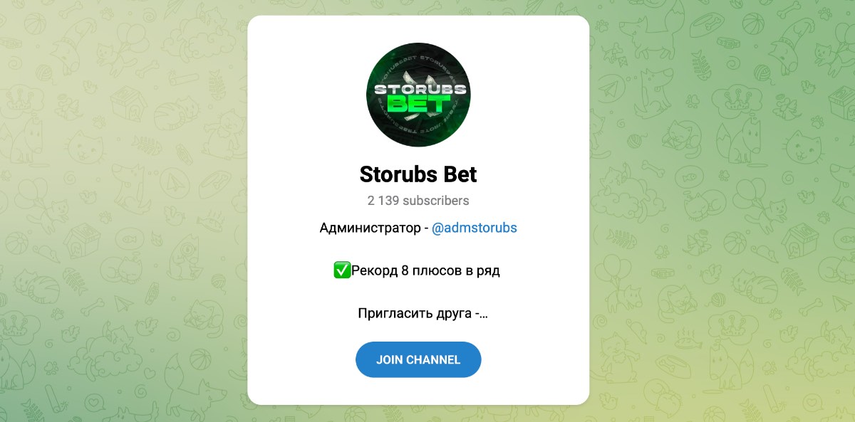 Внешний вид телеграм канала Storubs Bet