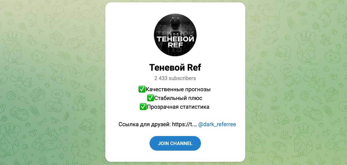 Внешний вид телеграм канала Теневой Ref