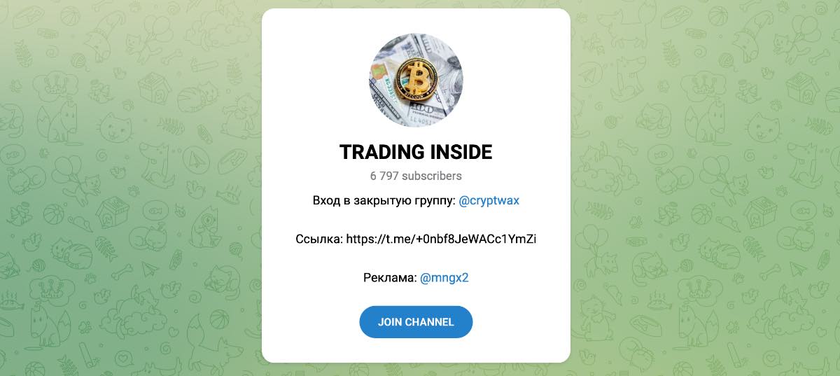 Внешний вид телеграм канала TRADING INSIDE