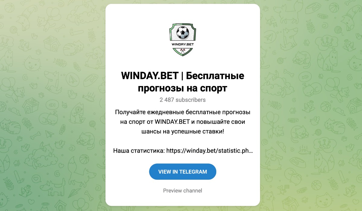 Внешний вид телеграм канала WINDAY BET | Бесплатные прогнозы на спорт