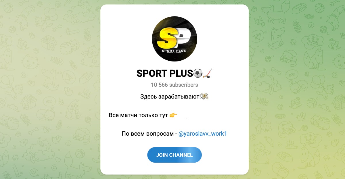 Внешний вид телеграм канала SPORT PLUS