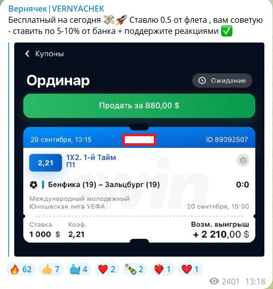 Бесплатные прогнозы на канале Telegram VERNYACHEK