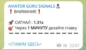 Бесплатные сигналы на канале Telegram Aviator Guru Signals