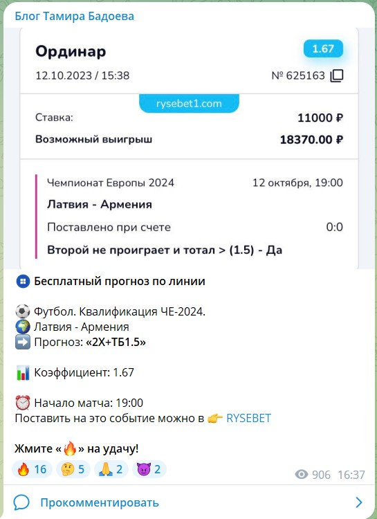 Бесплатные ставки на канале Блог Тамира Бадоева