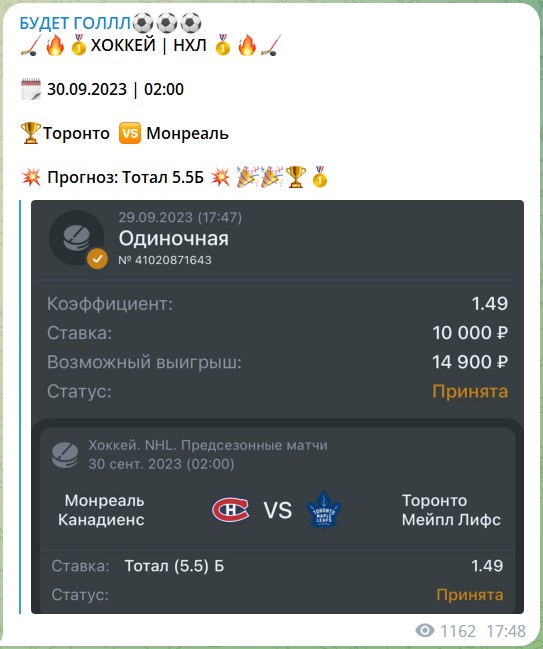Бесплатные ставки на канале Telegram Будет ГОЛЛЛ