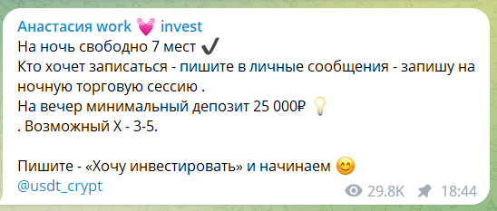 Инвестиции на канале Telegram Анастасия work invest