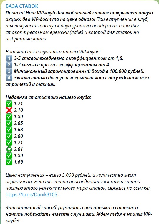 Платная подписка на канале Telegram БАЗА СТАВОК