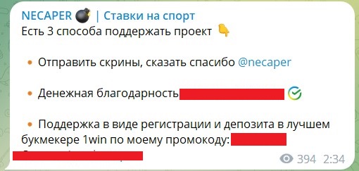 Поддержка проекта Telegram NECAPER Ставки на спорт