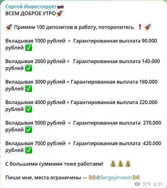 Прием депозитов на канале Telegram Сергей Инвестирует