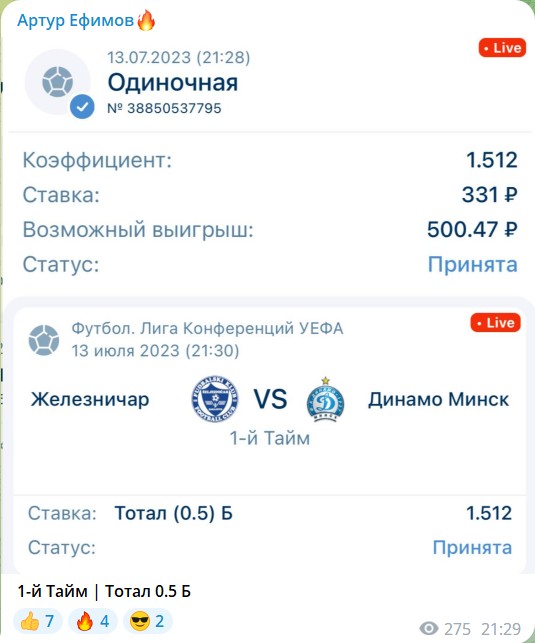 Прогнозы на футбол от каппера Артура Ефимова