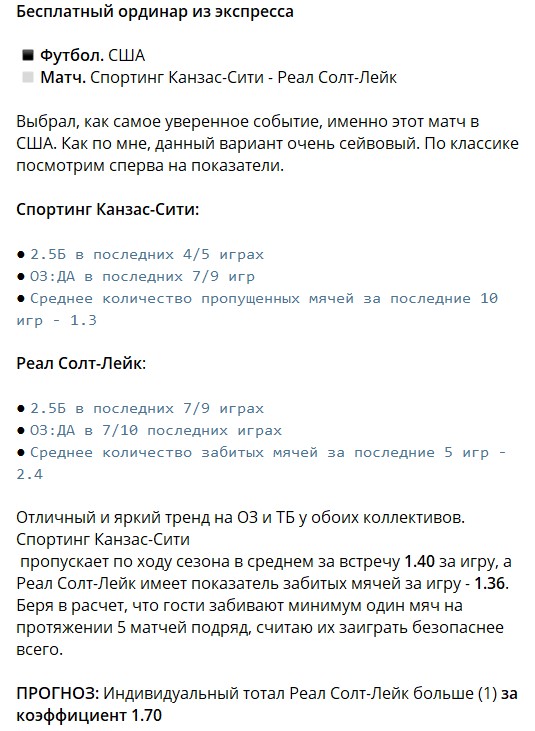 Прогнозы на футбол с канала Telegram Большой выигрыш