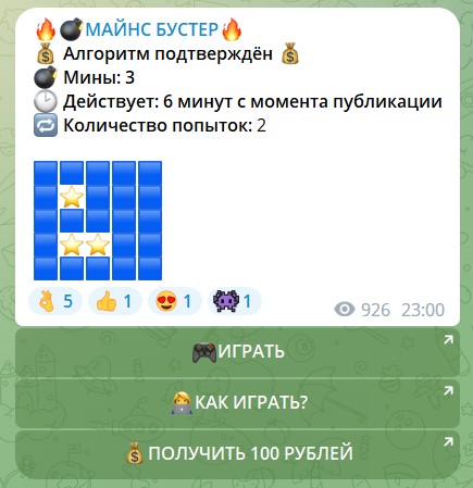 Сигналы для игры на канале Telegram МАЙНС БУСТЕР