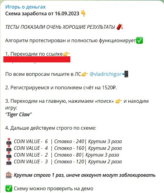 Софт для выигрыша с канала Telegram Игорь о деньгах