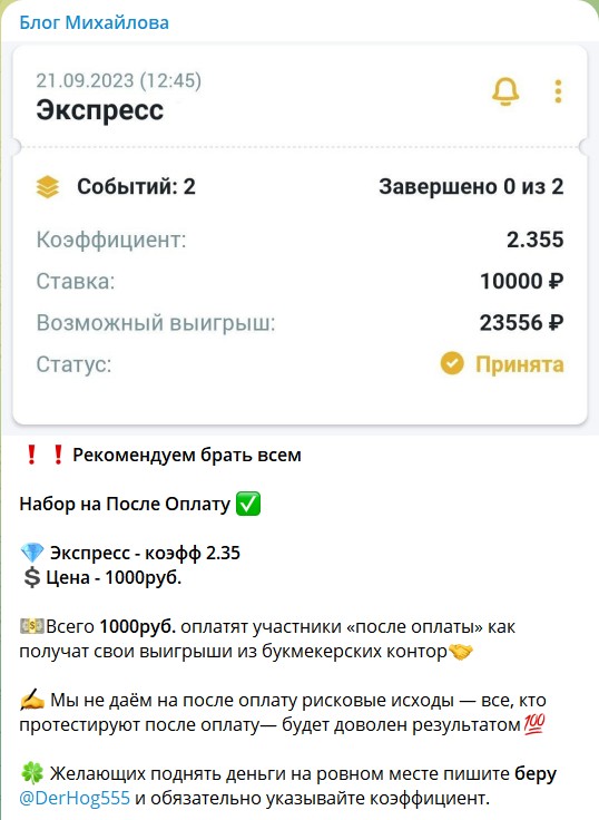 Стоимость экспрессов на канале Telegram Блог Михайлова
