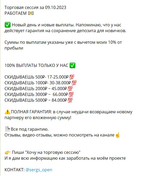 Торговые сессии на канале Telegram Open Club