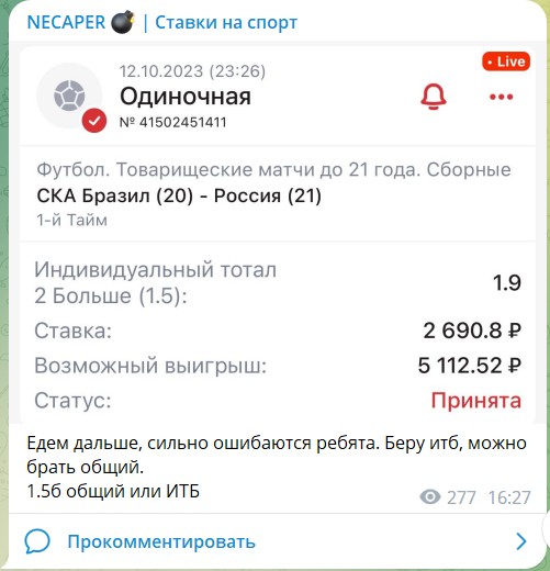 Бесплатные прогнозы на канале Телеграм NECAPER