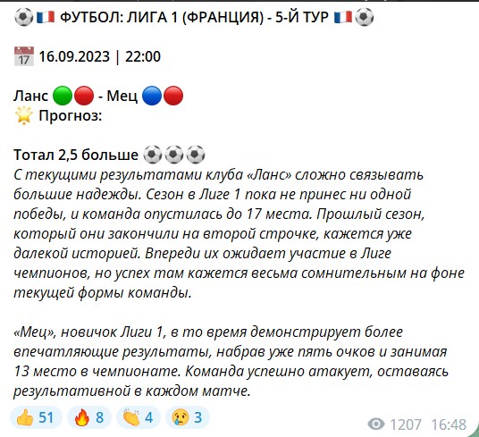 Бесплатные прогнозы на канале Telegram БАЗА СТАВОК