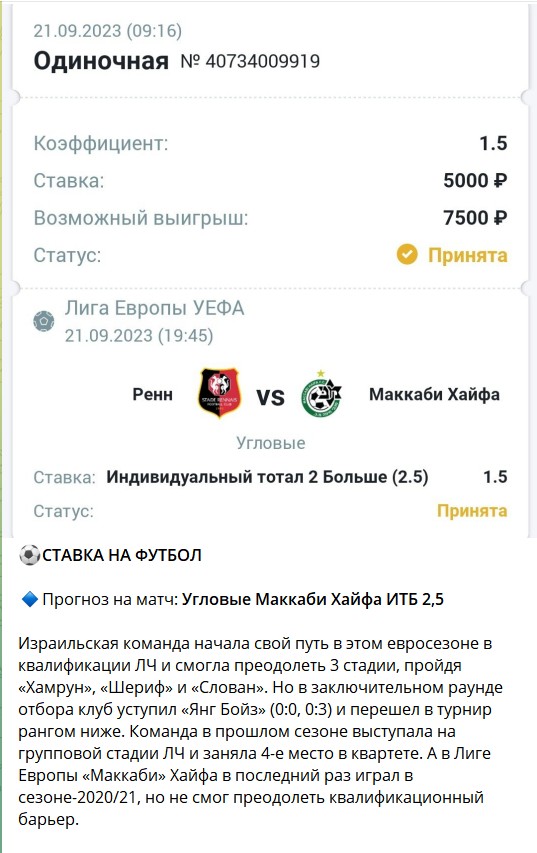 Бесплатные ставки на канале Telegram Блог Михайлова