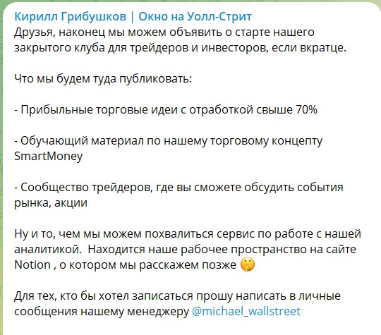 Закрытый канал Телеграм Кирилл Грибушков