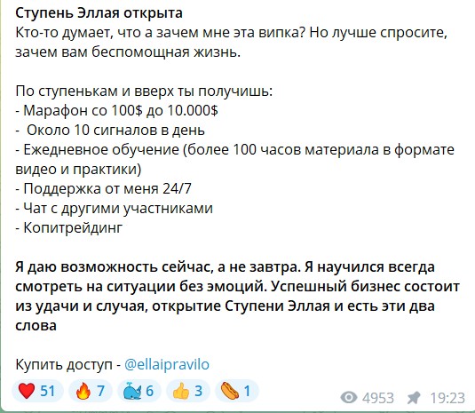Закрытый канал Telegram Эллай Багровский