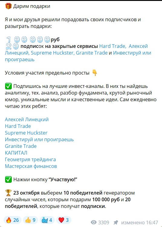 Конкурсы на канале Telegram Hard Trade